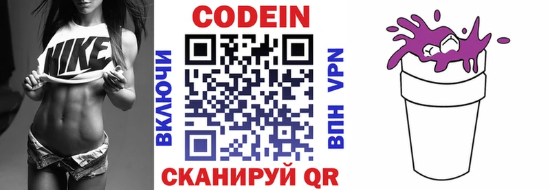 Кодеин напиток Lean (лин)  Купить где  Ипатово 
